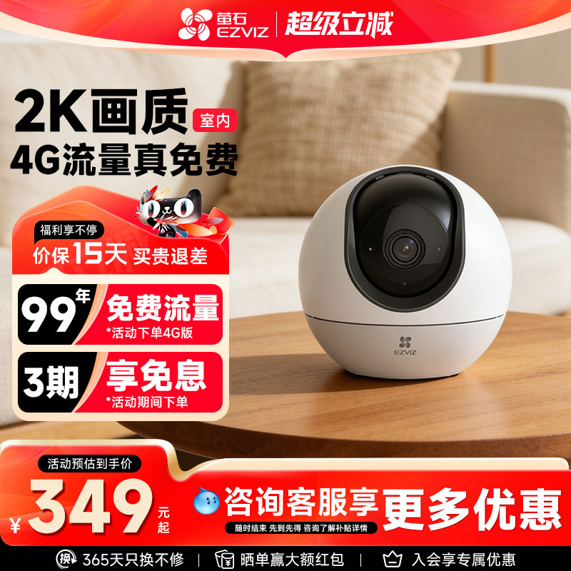 萤石云H6流量卡监控摄像头360度无死角家用手机远程高清夜视室内300万4G网络终身免费流量卡2K海康威视莹石