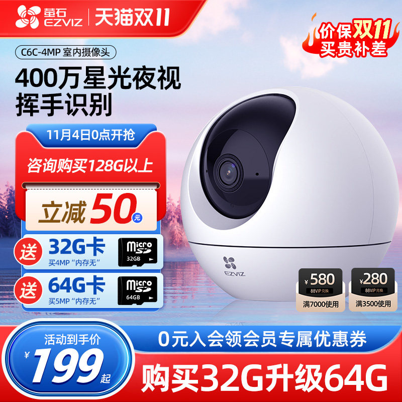 萤石云 C6C星光增强版智能2K监控器摄像头家用手机无线wifi远程高清夜视室内4G看宠物婴儿500万海康威视莹石使用感如何?