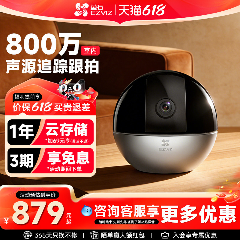 萤石C6WI智能家用监控摄像头4K无线wifi极清夜视800万远程手机室内客厅全景婴儿宠物家庭语音对讲监控器莹石