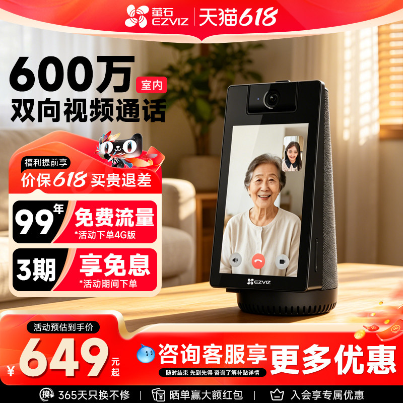 萤石云S10双向视频通话蓝牙音箱600万摄像头4G家用高清手机远程