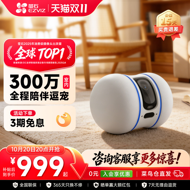 【咨询补贴10%】萤石TAMO摄像头