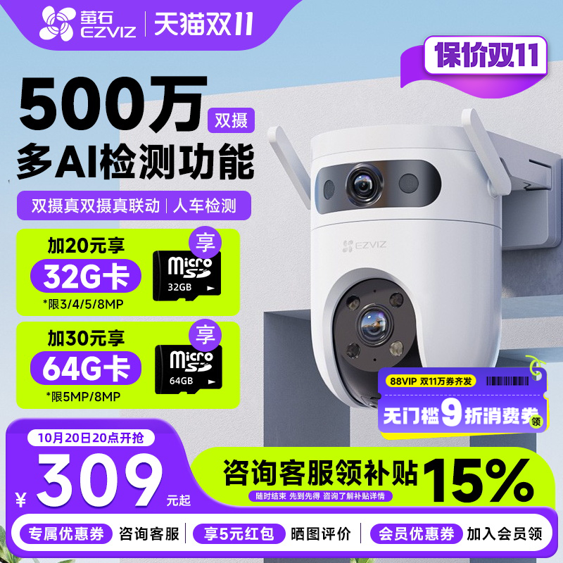 萤石官方旗舰店H9C双摄监控摄像