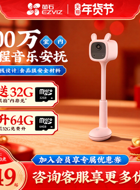 萤石云BM1摄像头无线免插电免打孔儿童看护电池监控家用手机远程
