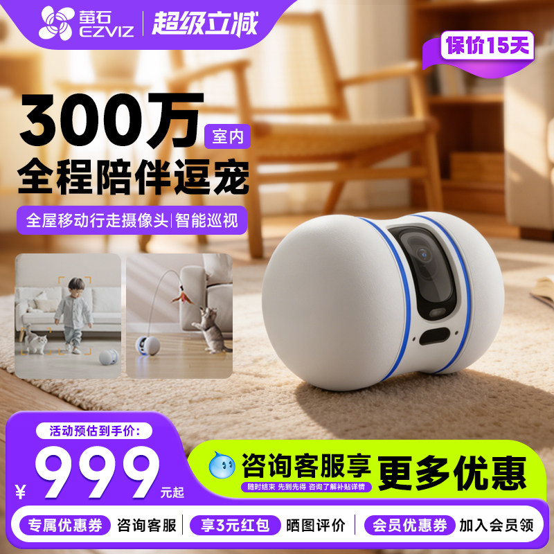 【咨询补贴10%】萤石TAMO摄像头