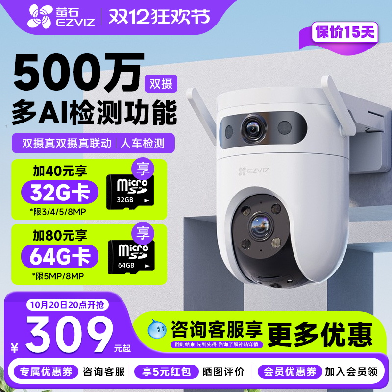 萤石官方旗舰店H9C双摄摄像头C8C