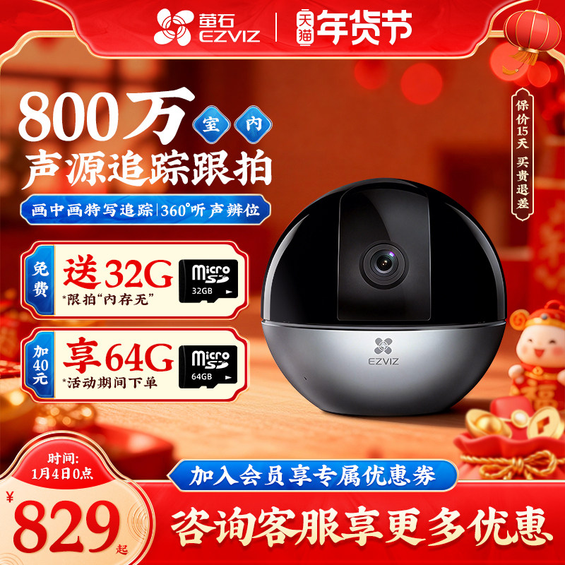 萤石C6WI智能家用监控摄像头4K无线wifi极清夜视800万远程手机室内客厅全景婴儿宠物家庭语音对讲监控器莹石,智能设备,智能摄像,淘宝优惠券,粉丝福利购,淘宝优惠卷