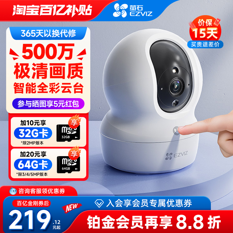 萤石CP1室内家用无线网络监控摄像头高清夜视360度800万手机远程