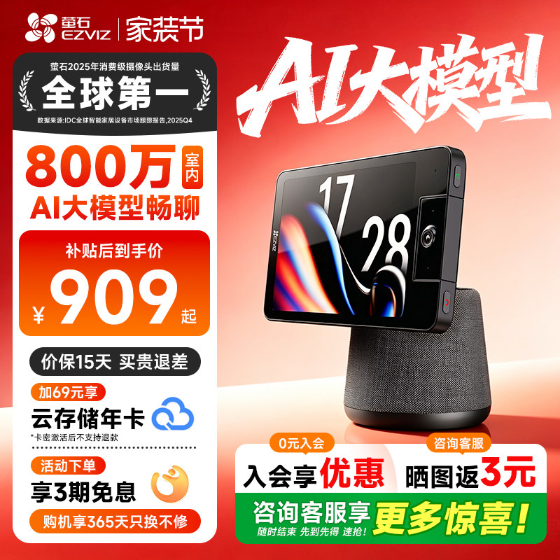 【咨询补贴10%】萤石S20摄像头