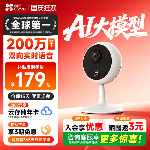 萤石C1C无线夜视高清监控摄像头