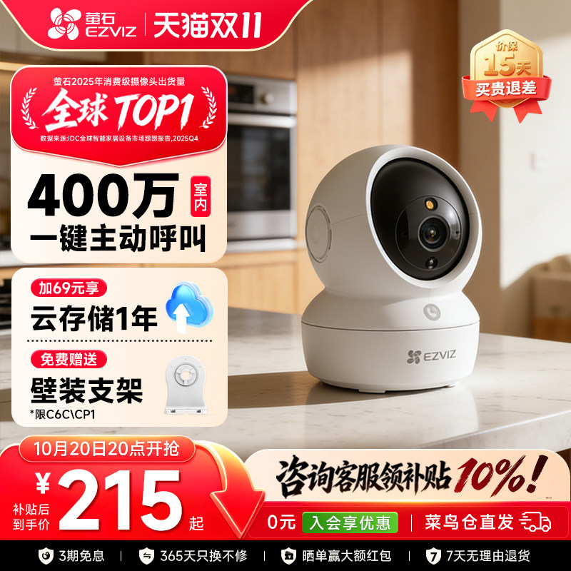 萤石云H6C室内云台超清夜视无线wifi家用网络监控摄像头2026新款