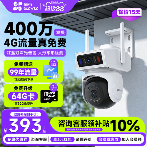 【咨询补贴10%】萤石Y94G摄像头