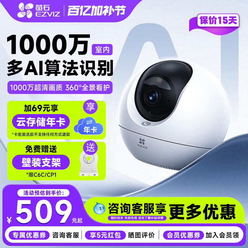 萤石云C6C Ultra智能4K监控器摄像头家用手机无线wifi远程高清夜视室内看护可语音看宠1000万海康威视莹石