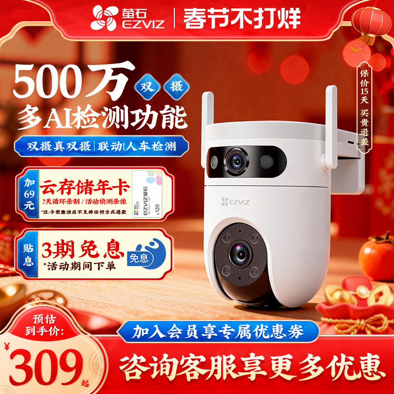 萤石云H9C智能家用双摄监控摄像头室外全景语音对讲监控器3K无线wifi极清全彩夜视500万远程手机海康威视莹石