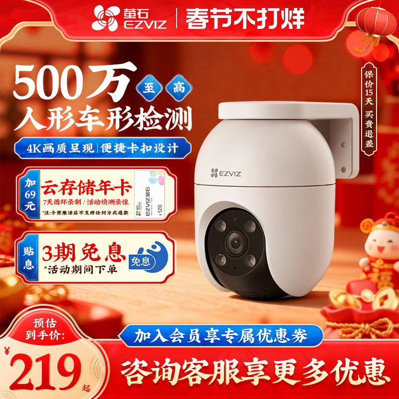 萤石云C8C智能无线全景监控摄像头400万室外户外农村夜视高清360度手机远程wifi500万探头H9C海康威视莹石