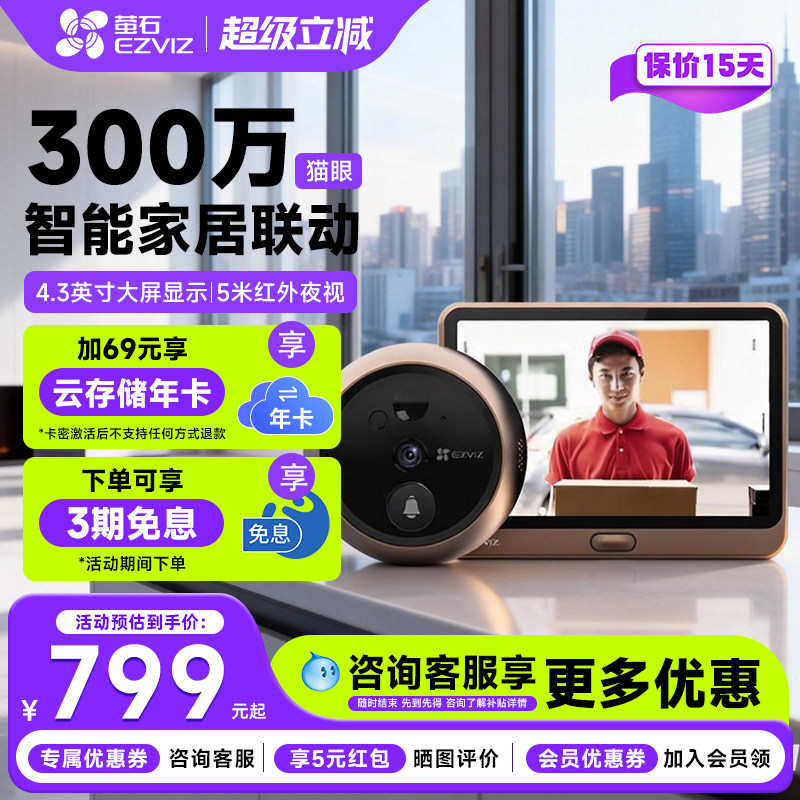 萤石DP2智能电子猫眼监控家用摄像头手机远程带可视门铃门镜莹石