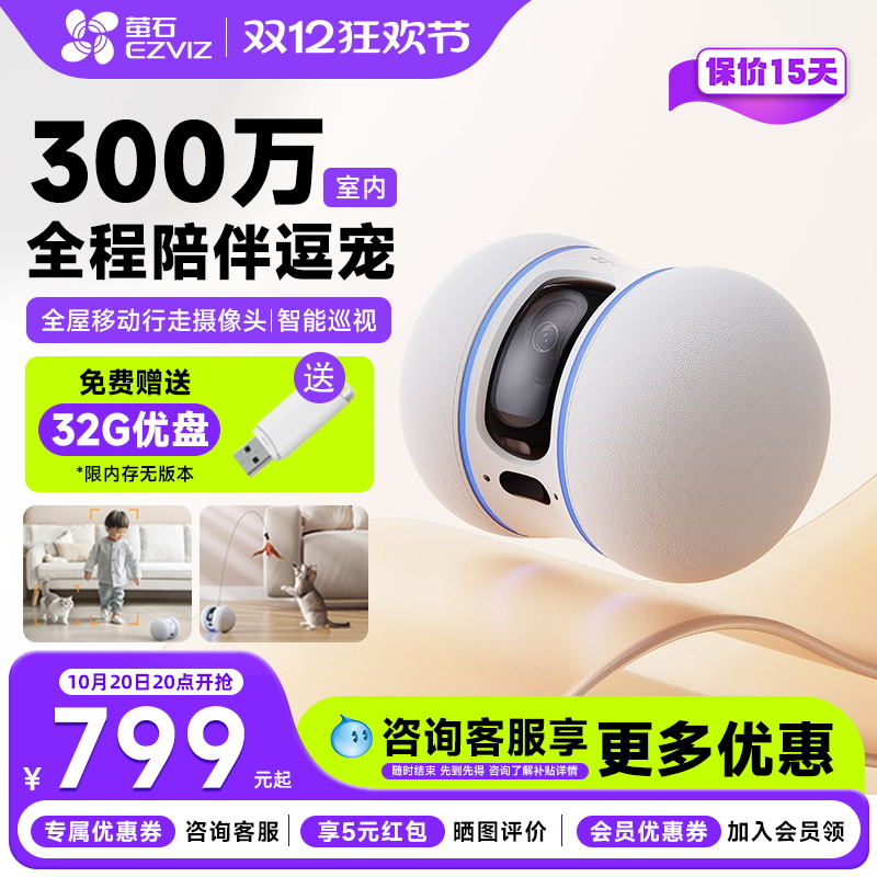 萤石TAMO全屋行走无线摄像头