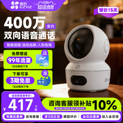 【咨询补贴10%】萤石H7C摄像头
