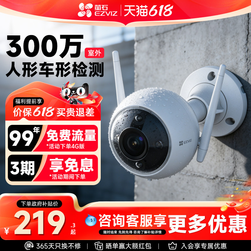 萤石云H3家用监控摄像头高清全彩夜视无线手机远程WIFI海康威视