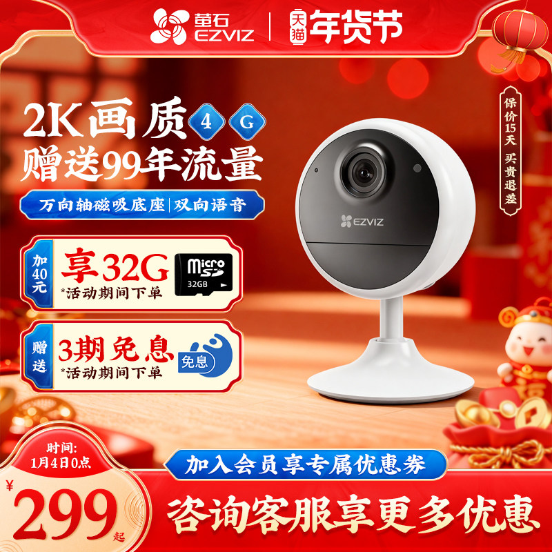 萤石云CB1/CB2/H6终身免费流量4G摄像头无线2K监控器免插电免打孔家用高清夜视可连手机远程海康威视莹石