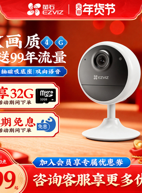 萤石云CB1/CB2/H6终身免费流量4G摄像头无线2K监控器免插电免打孔家用高清夜视可连手机远程海康威视莹石