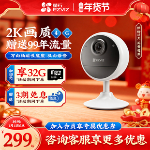 萤石云CB1/CB2/H6终身免费流量4G摄像头无线2K监控器免插电免打孔家用高清夜视可连手机远程海康威视莹石