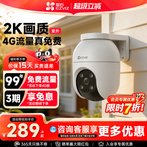 萤石官方旗舰店C8c4G摄像头