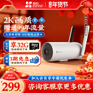 萤石H5终身免流量监控摄影头室外家用手机远程高清全彩夜视4G莹石