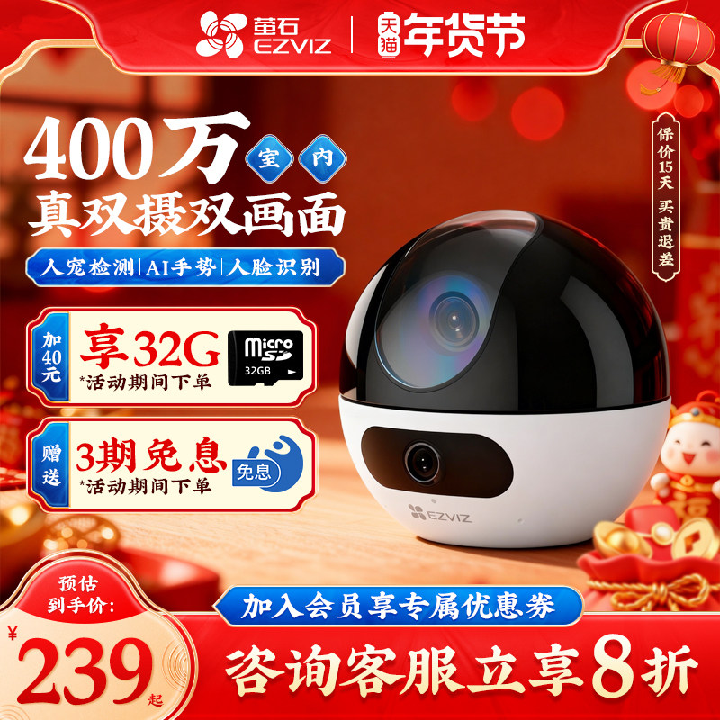 萤石云C7双目家用摄像头2K无线wifi6夜视400万远程手机监控器莹石