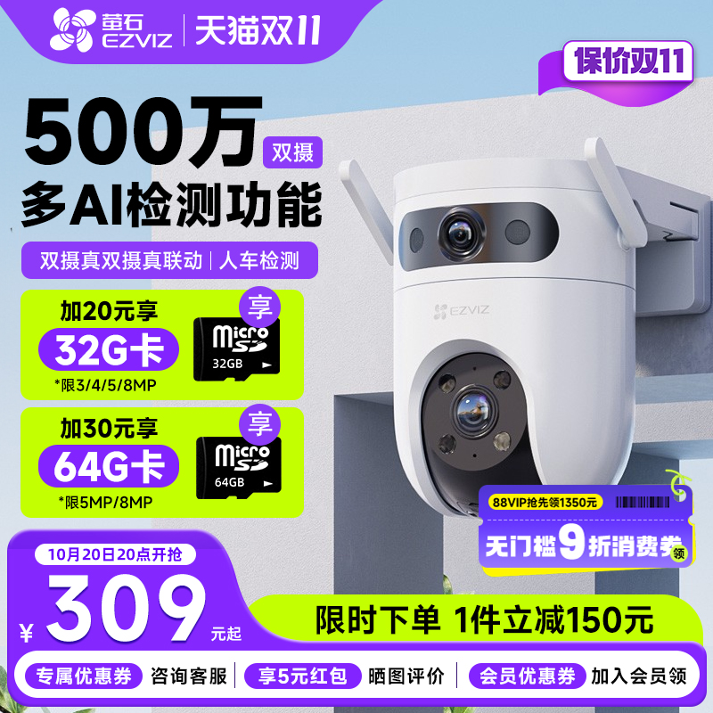 萤石官方旗舰店H9C双摄监控摄像