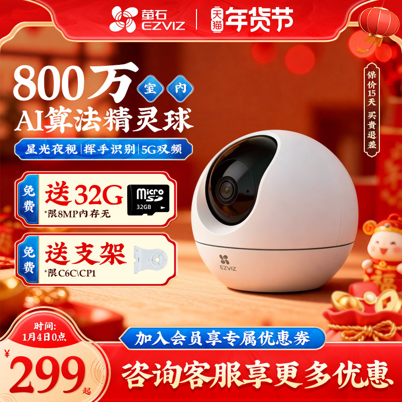 萤石云C6C家用摄像头4K无线wifi全彩夜视800万远程手机监控器莹石