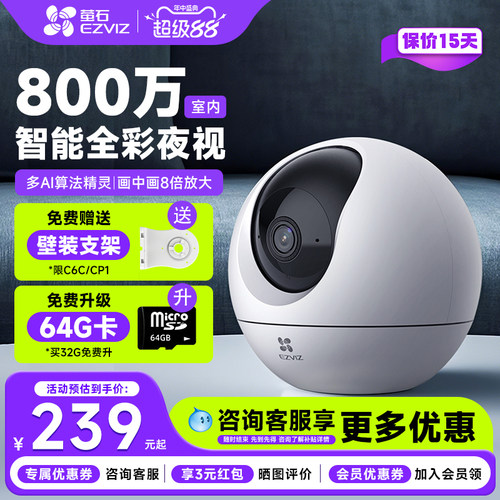 萤石云C6C星光版夜视对讲摄像头