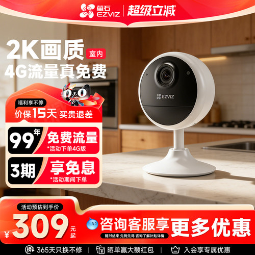 萤石云CB1终身免流量摄像头