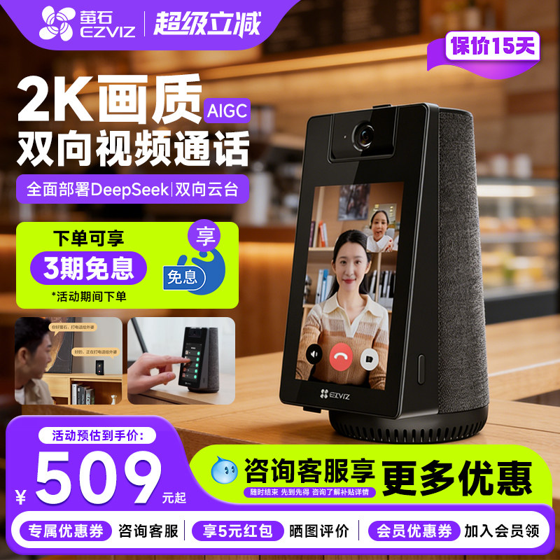 萤石S10 4G双向视频通话网络摄像头部署DeepSeek家用远程对讲监控