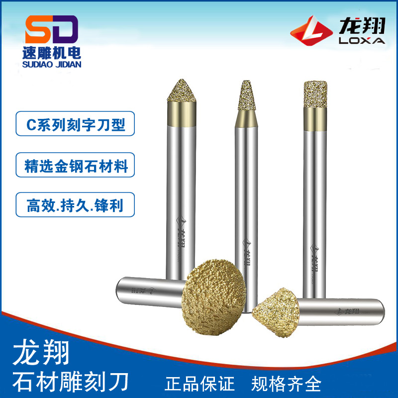 龙翔金刚石刀具数控石材雕刻刀大理石花岗岩蘑菇头刻字刀蘑墓碑柄