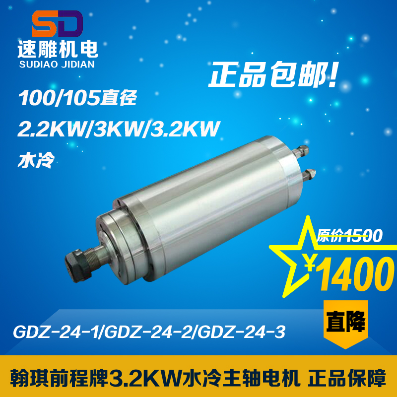 3.2KW前程翰琪主轴电机 100/105直径雕刻机水冷电主轴 GDZ-29-1