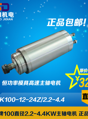 前程恒功率模具主轴电机 100直径水冷 GDK100-12-24Z/2.2-4.4KW