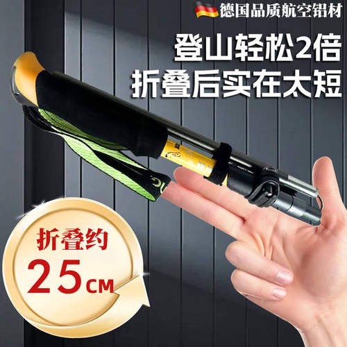 德国专业户外折叠登山杖手杖