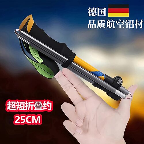 德国专业户外折叠登山杖爬山装备