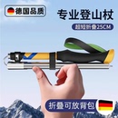 德国专业户外折叠登山杖徒步伸缩超轻无碳素拐手杖男女款爬山装备