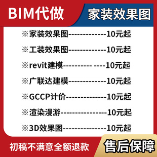 bim建模revit代画工程造价土建算量广联达GTJ建模GQI代做GCCP计价