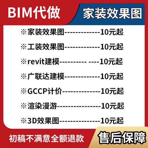 bim建模revit代画工程造价土建算量广联达GTJ建模GQI代做GCCP计价