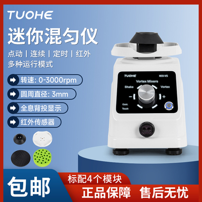 拓赫振荡器混匀仪涡旋仪
