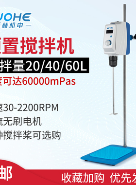 拓赫电动搅拌器RW20/40/60实验室小型搅拌机顶置式高速混合分散机