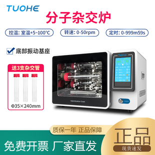 III实验室控温杂交管微孔板振荡加热 拓赫分子杂交炉LF