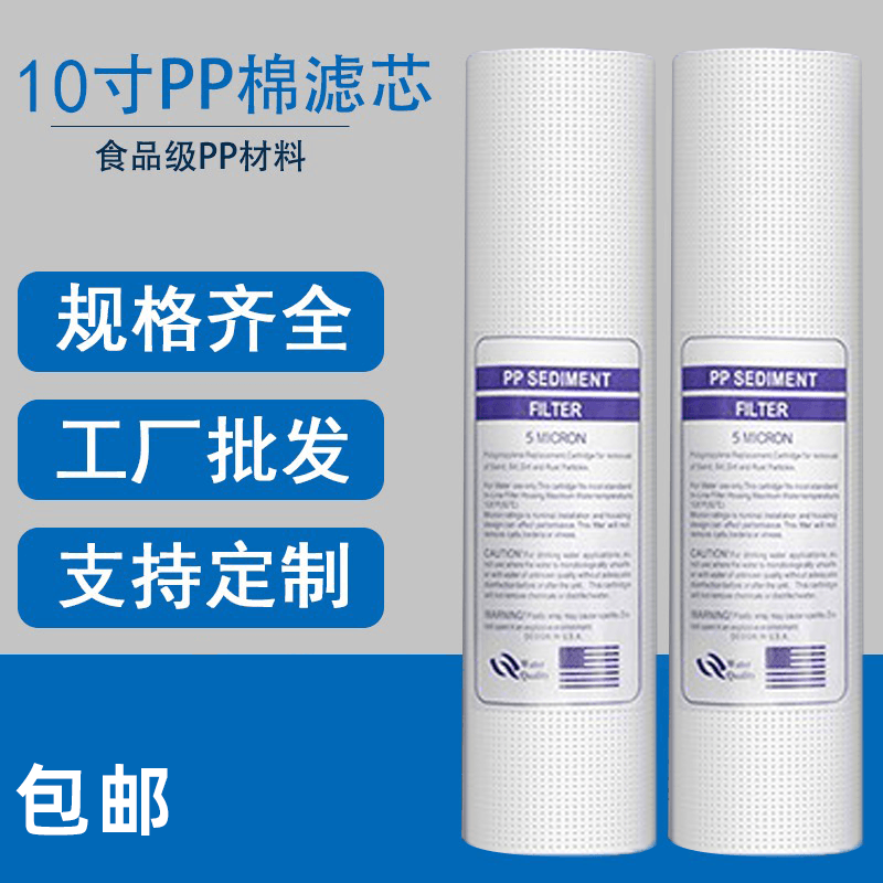 pp棉前置过滤家用净水器