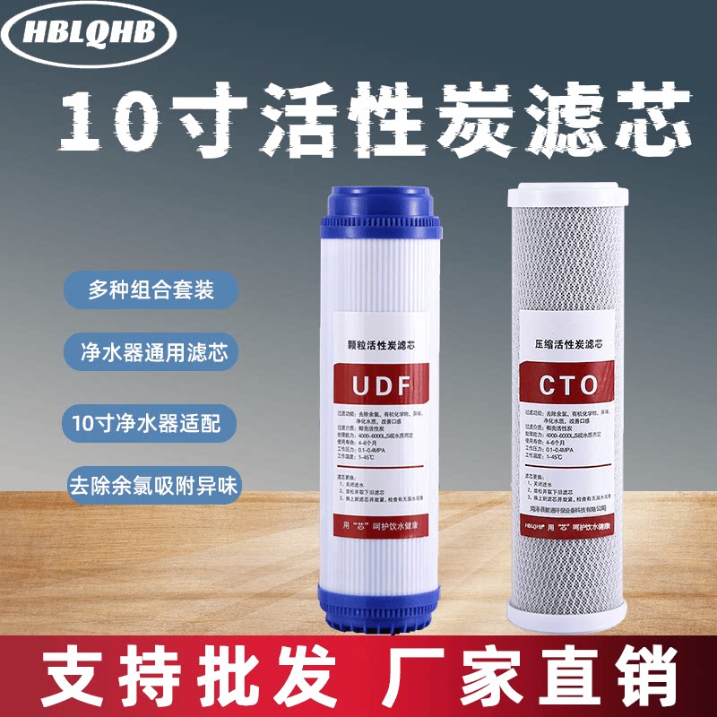 10寸UDF颗粒活性炭CTO压缩碳滤芯家用净水器过滤器配件通用滤芯