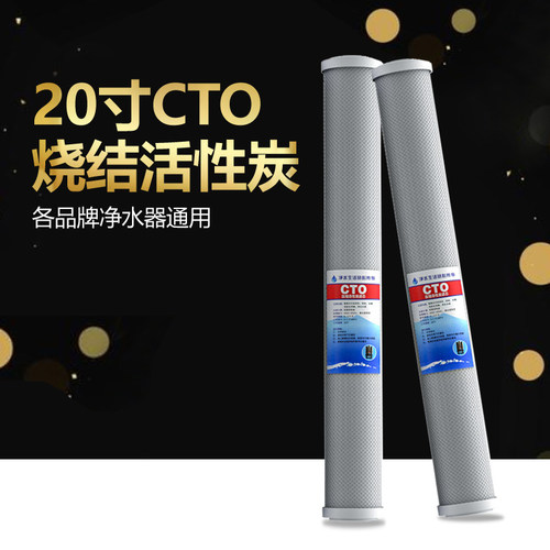 商务净水机净水器20寸压缩活性炭CTO滤芯前置过滤器纯水机通用 - 封面