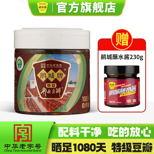鹃城牌郫县豆瓣无添加中华老字号