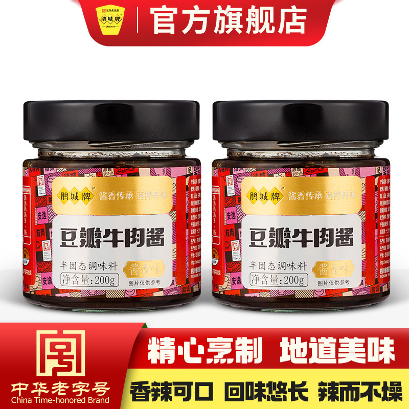 鹃城牌 牛肉酱200g*2瓶 多口味 拌面拌饭酱大颗粒牛肉香辣下饭酱