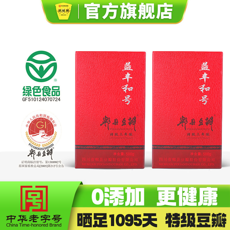 鹃城牌 益丰和号特级三年酿无添加郫县豆瓣500gX2盒装 四川特产